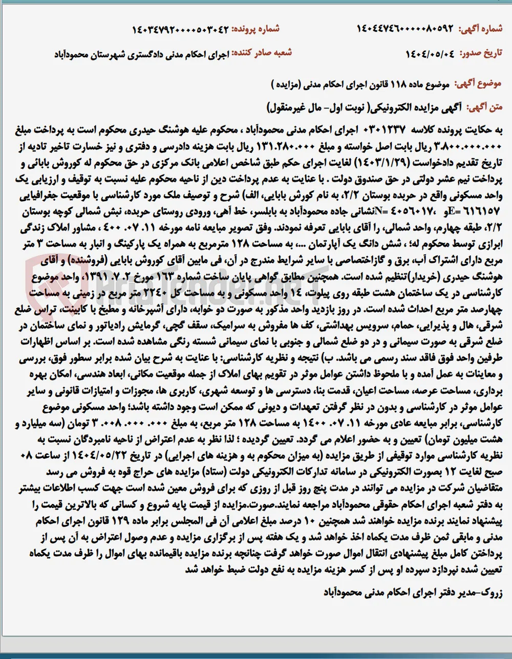 موضوع ماده 118 قانون اجرای احکام مدنی (مزایده )