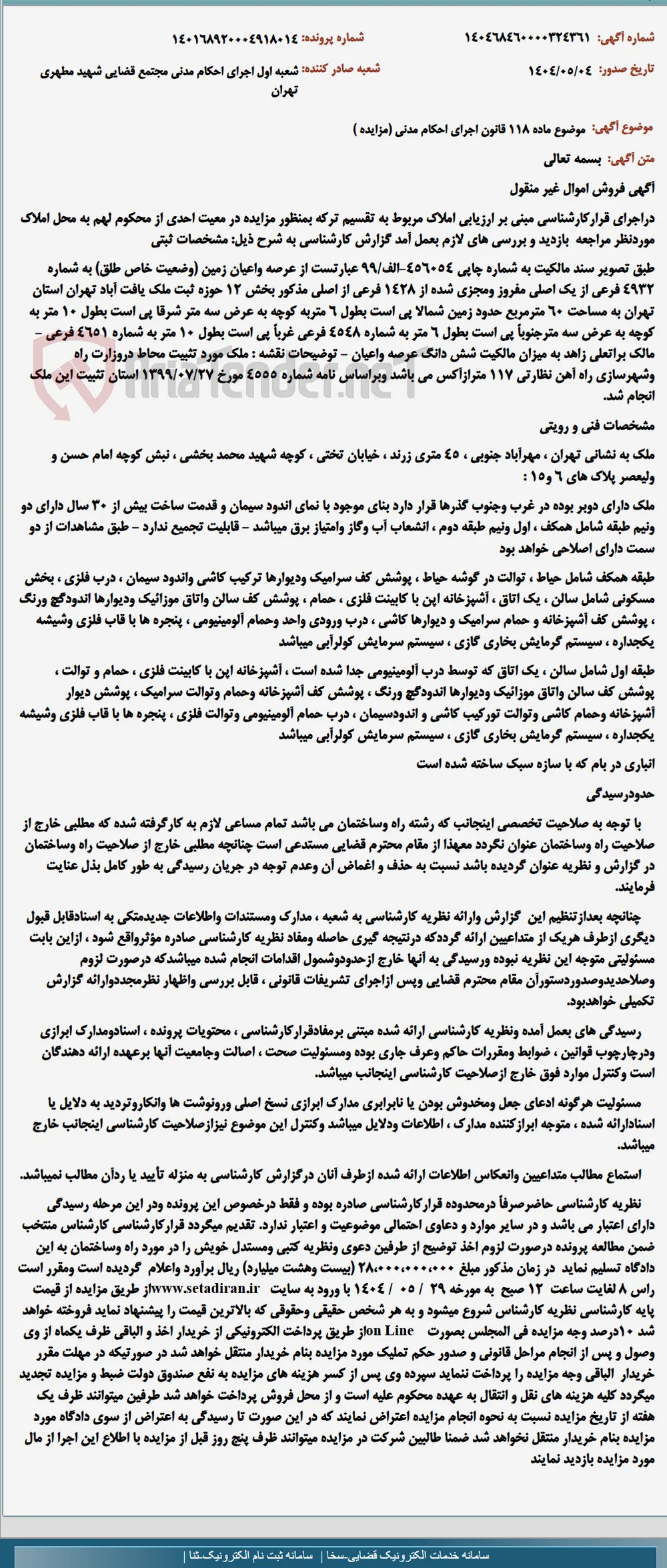 موضوع ماده 118 قانون اجرای احکام مدنی (مزایده )