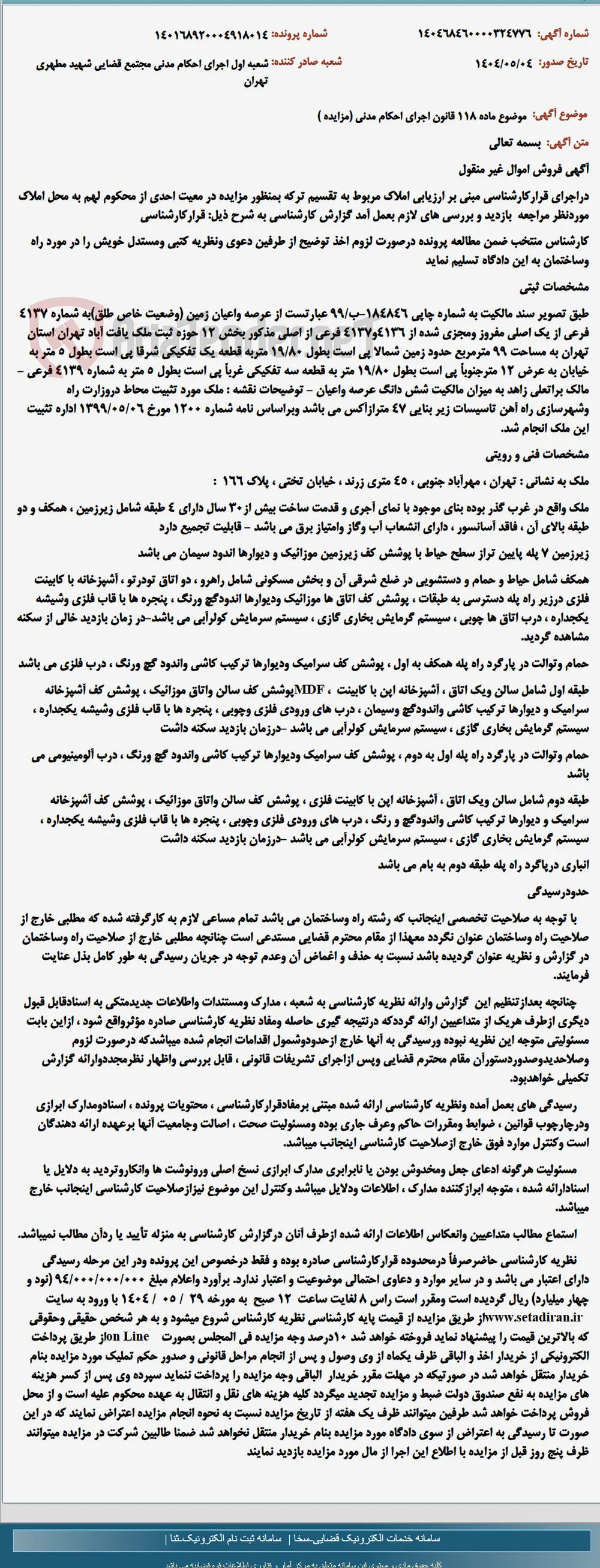 موضوع ماده 118 قانون اجرای احکام مدنی (مزایده )