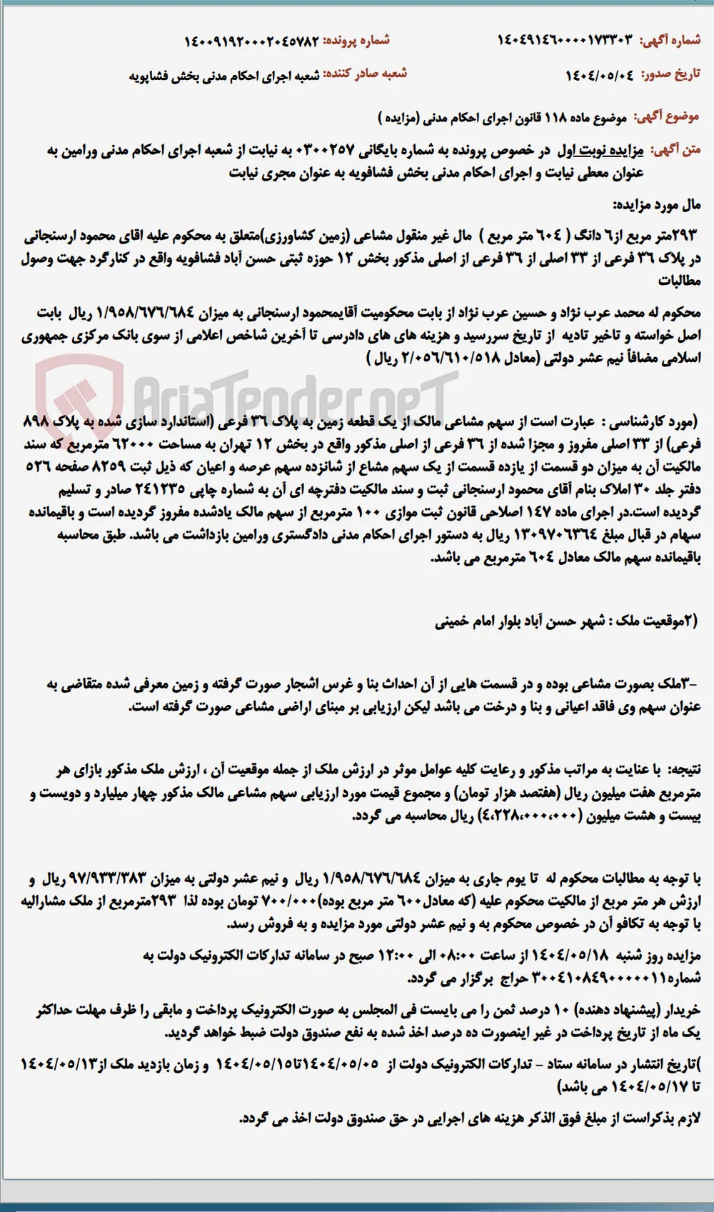 موضوع ماده 118 قانون اجرای احکام مدنی (مزایده )