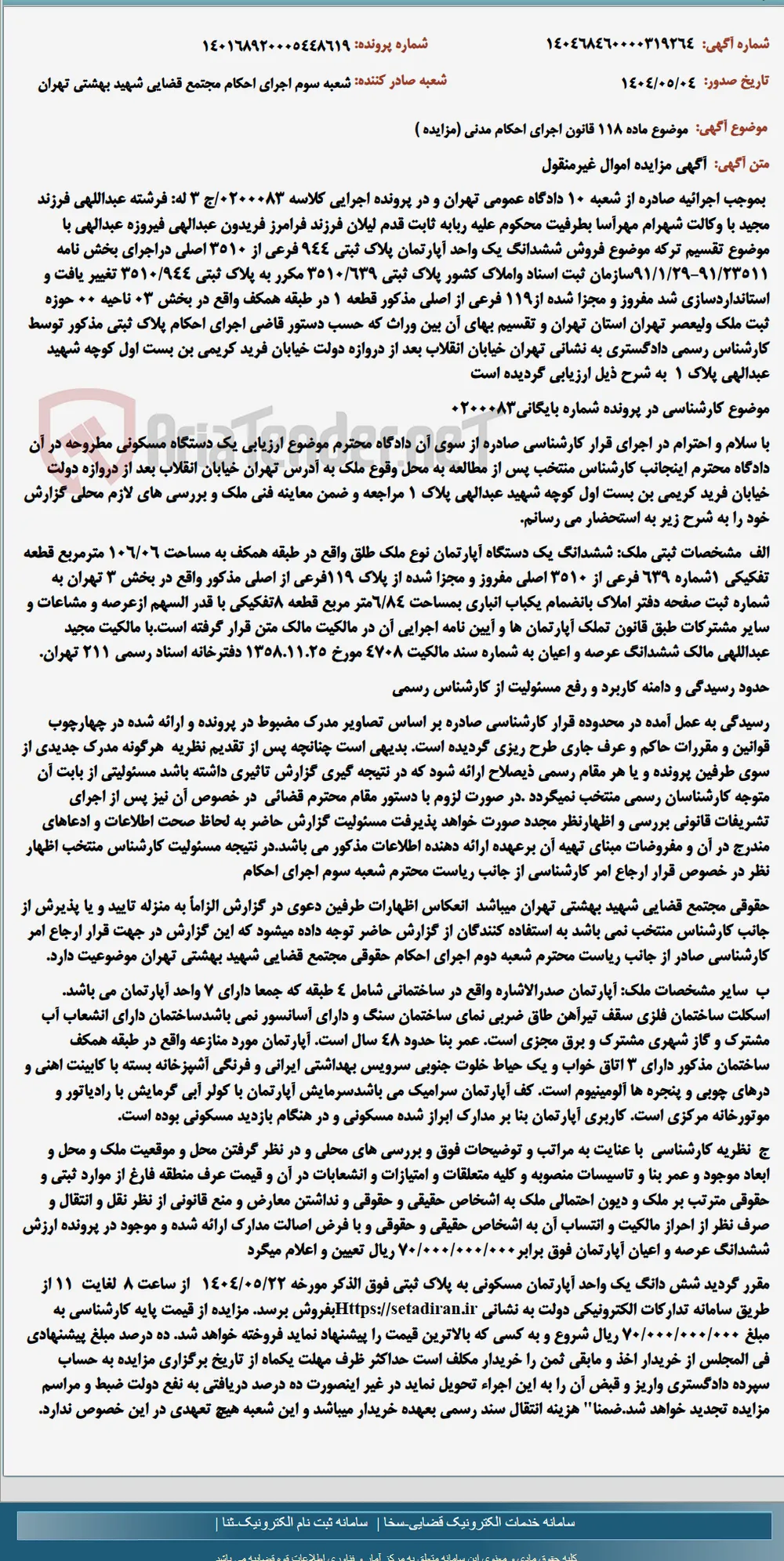 موضوع ماده 118 قانون اجرای احکام مدنی (مزایده )