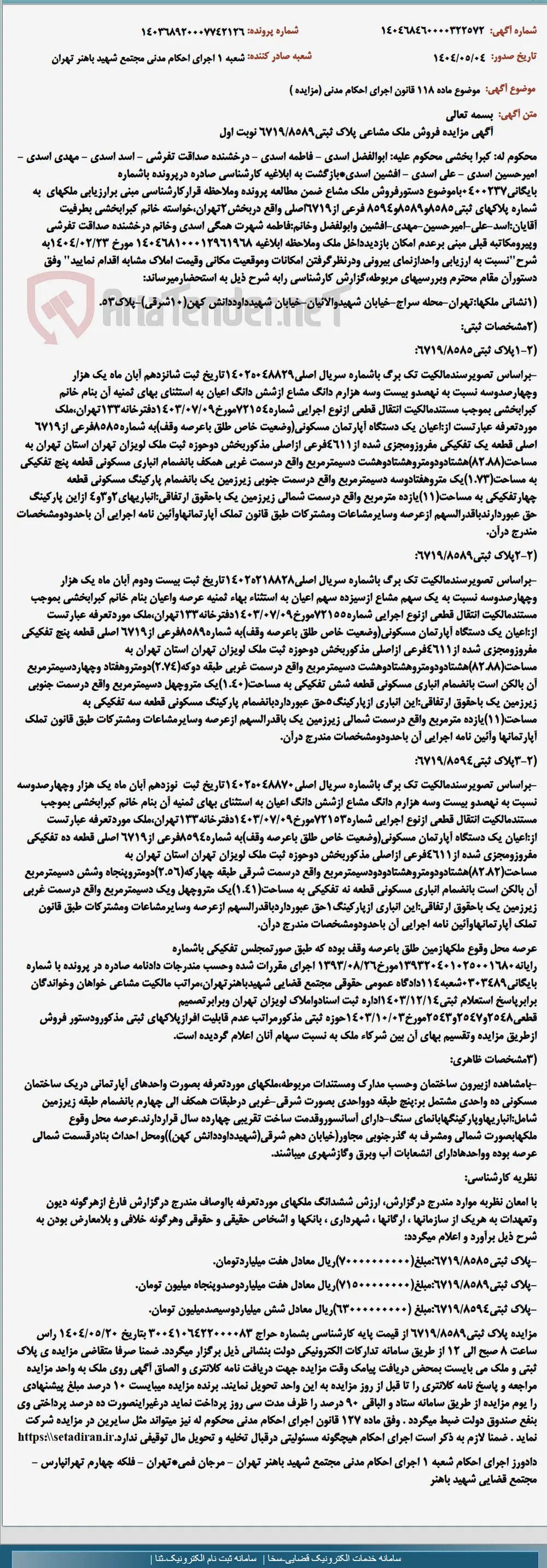 موضوع ماده 118 قانون اجرای احکام مدنی (مزایده )