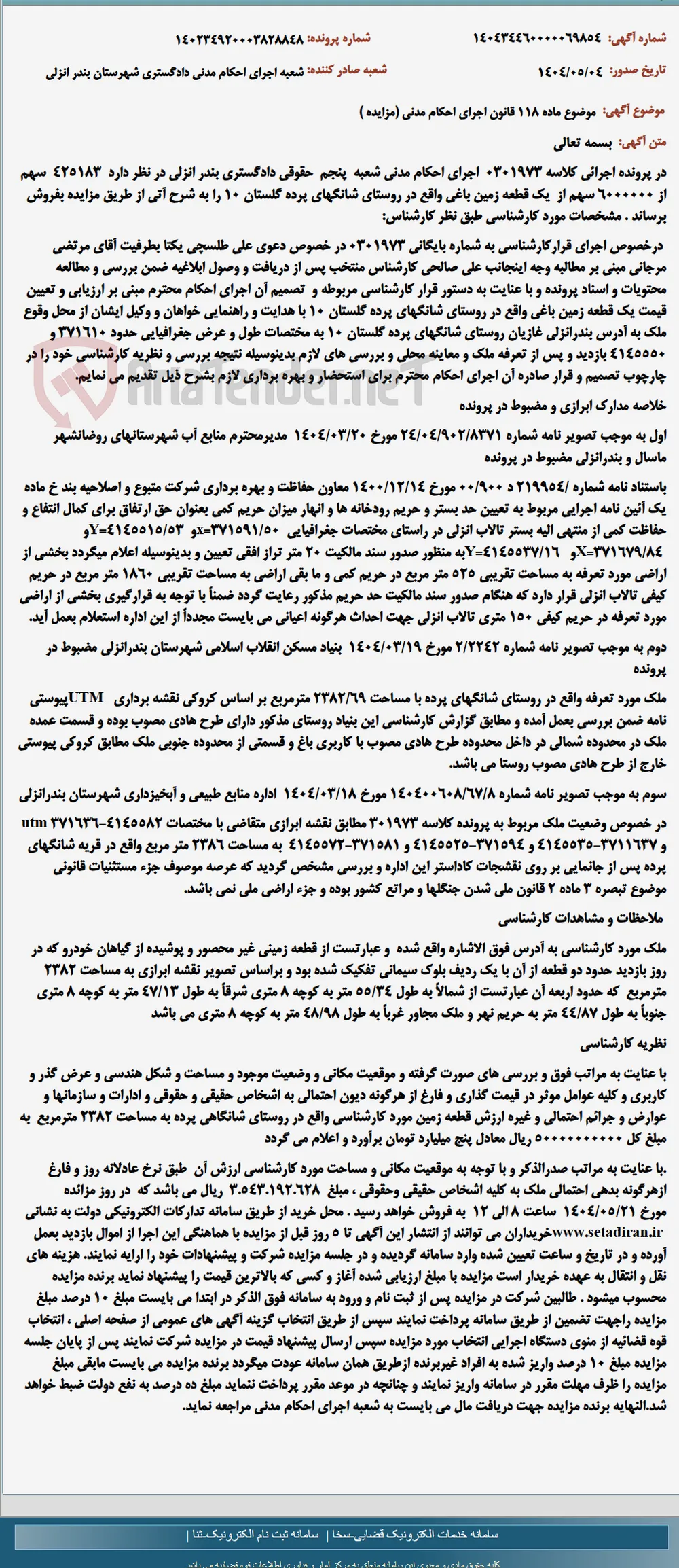 موضوع ماده 118 قانون اجرای احکام مدنی (مزایده )