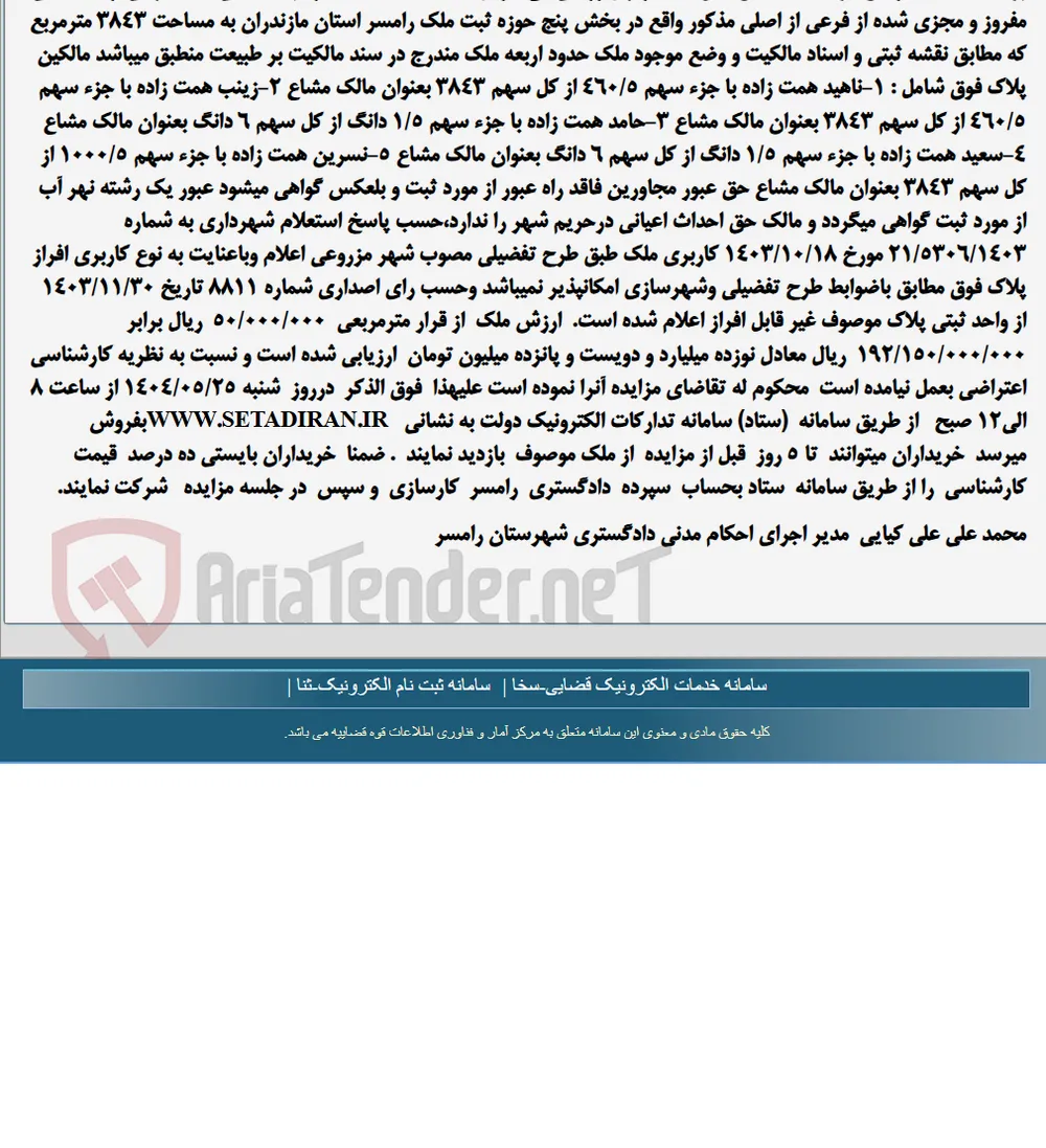 موضوع ماده 118 قانون اجرای احکام مدنی (مزایده )