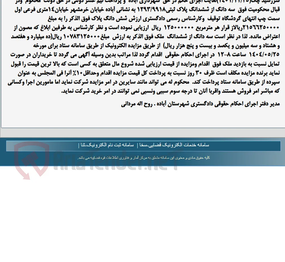 موضوع ماده 118 قانون اجرای احکام مدنی (مزایده )