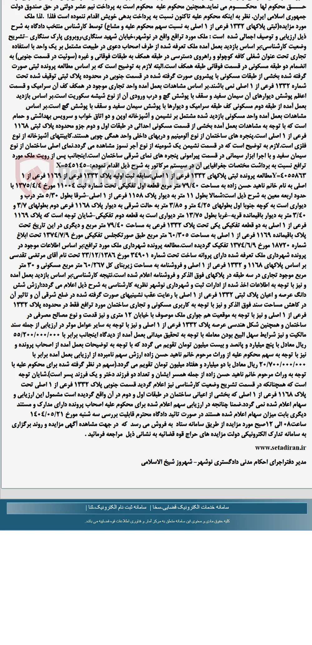 موضوع ماده 118 قانون اجرای احکام مدنی (مزایده )