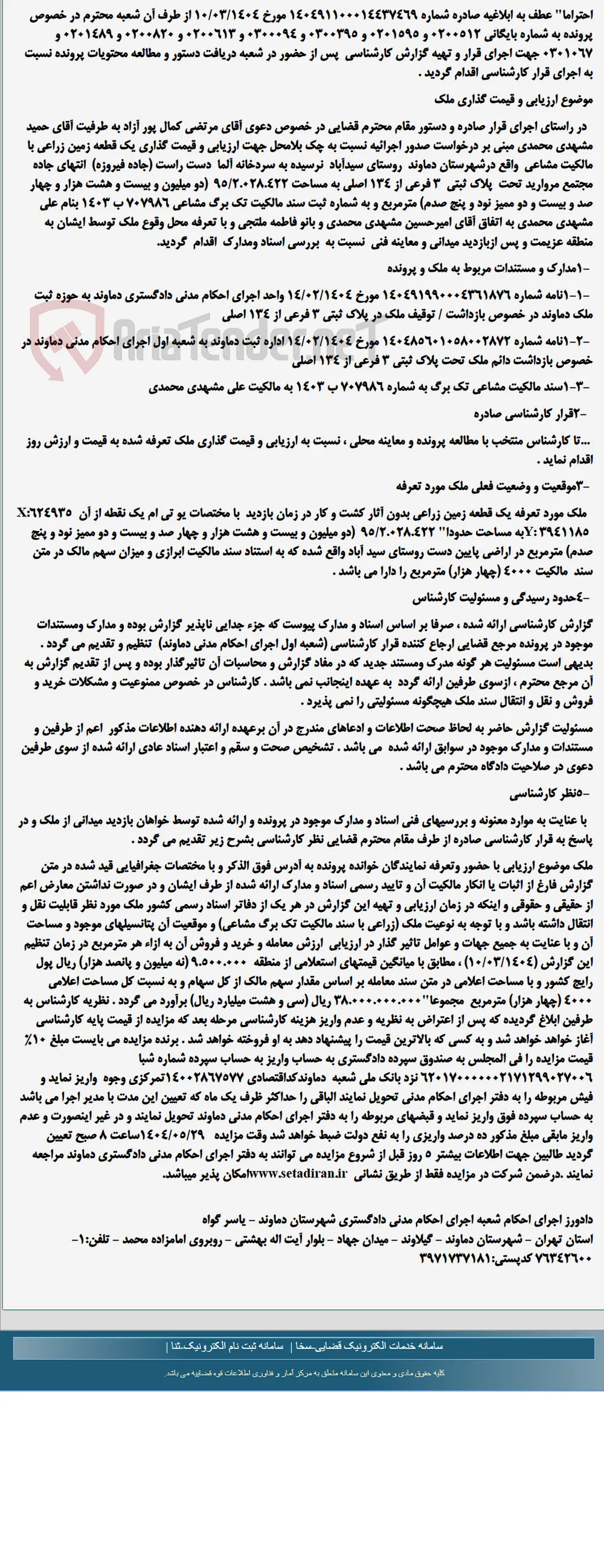 موضوع ماده 118 قانون اجرای احکام مدنی (مزایده )