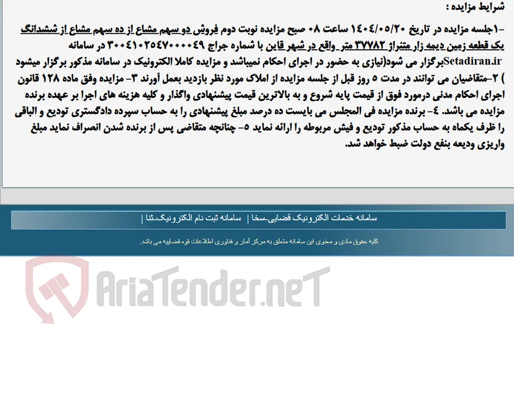 موضوع ماده 118 قانون اجرای احکام مدنی (مزایده )