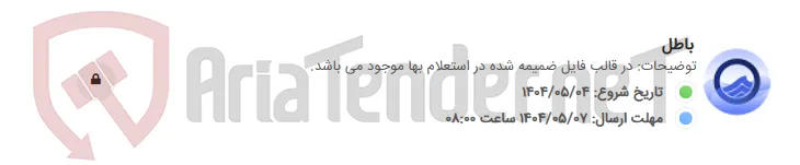 باطل