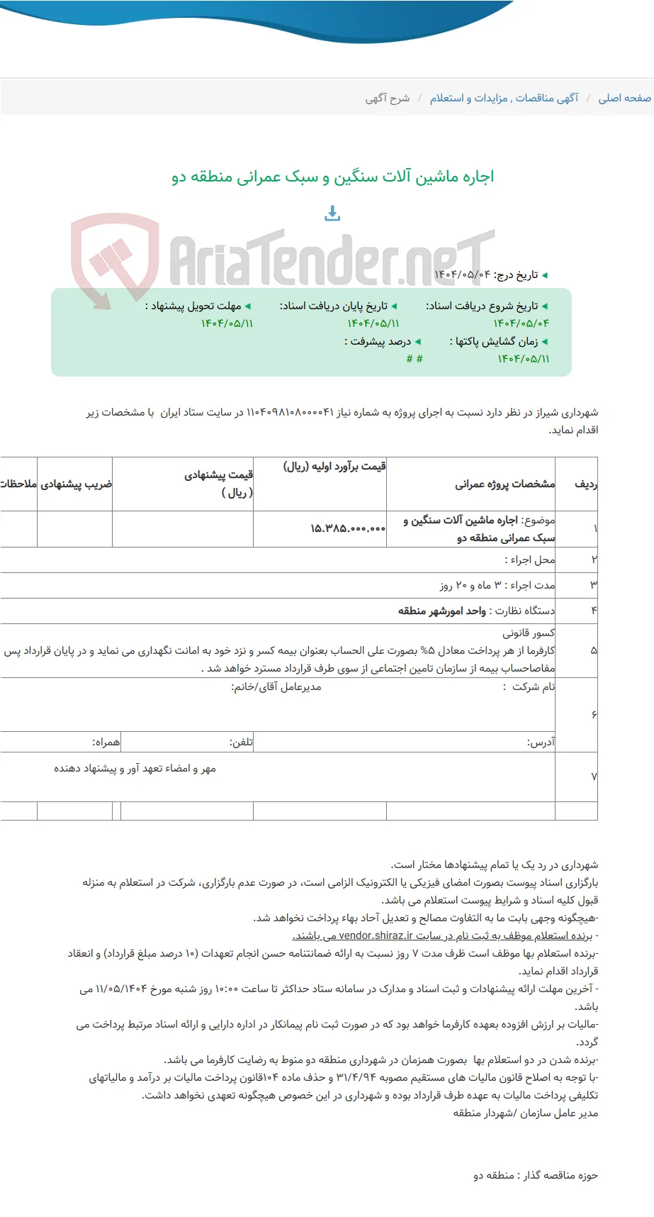 اجاره ماشین آلات سنگین و سبک عمرانی منطقه دو
