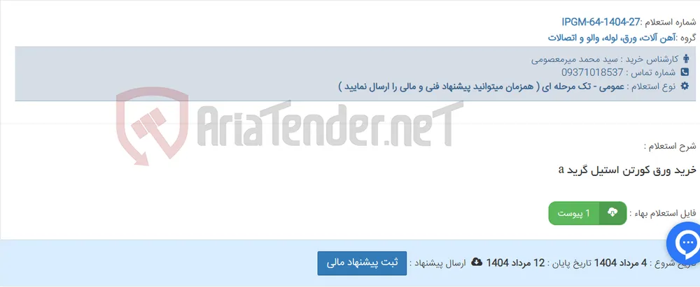 خرید ورق کورتن استیل گرید a