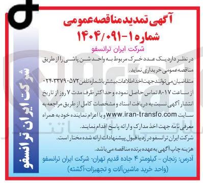 خرید یک عدد خرک مربوط به واحد شن پاشی