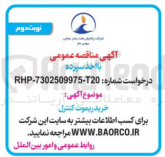 ریموت کنترل