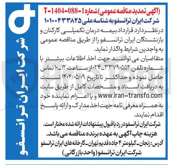 بیمه درمان تکمیلی