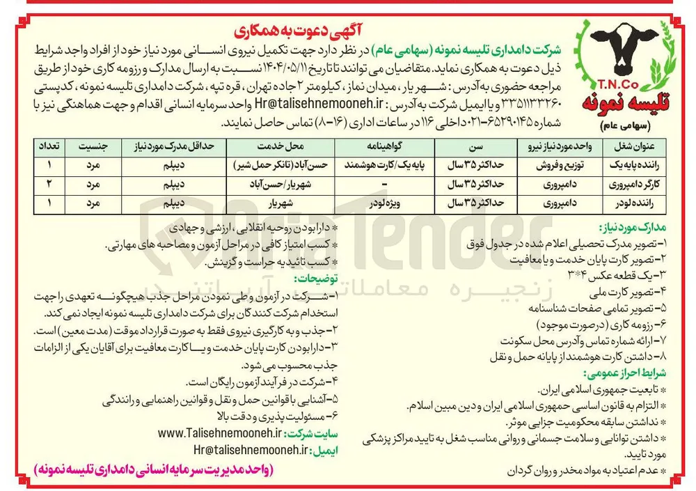تکمیل نیروی انسانی