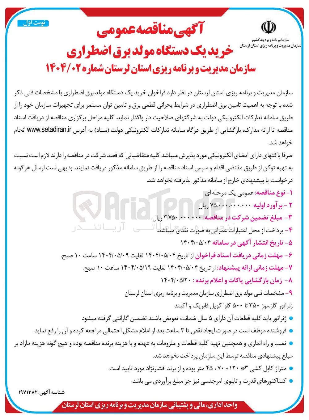خرید یک دستگاه مولد برق اضطراری