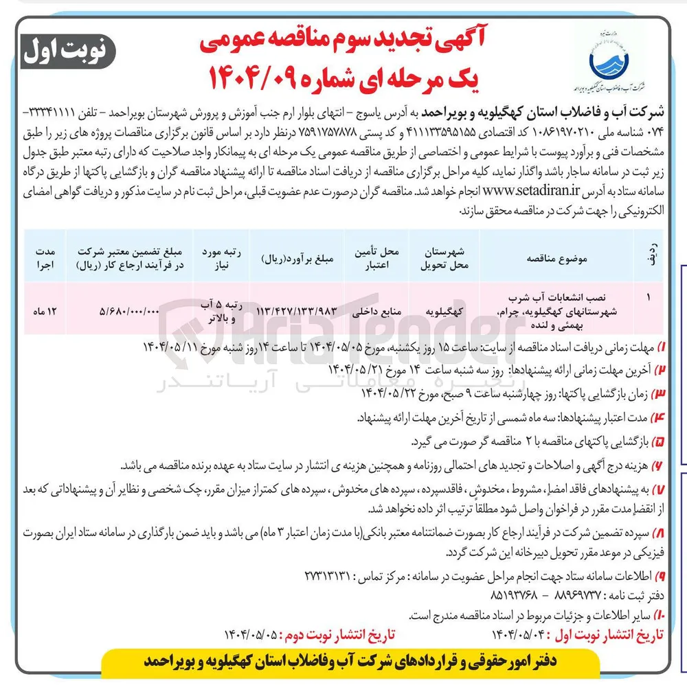 نصب انشعابات آب شرب 