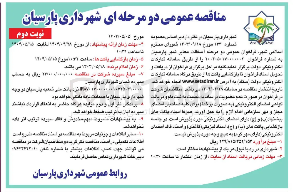 آسفالت معابر