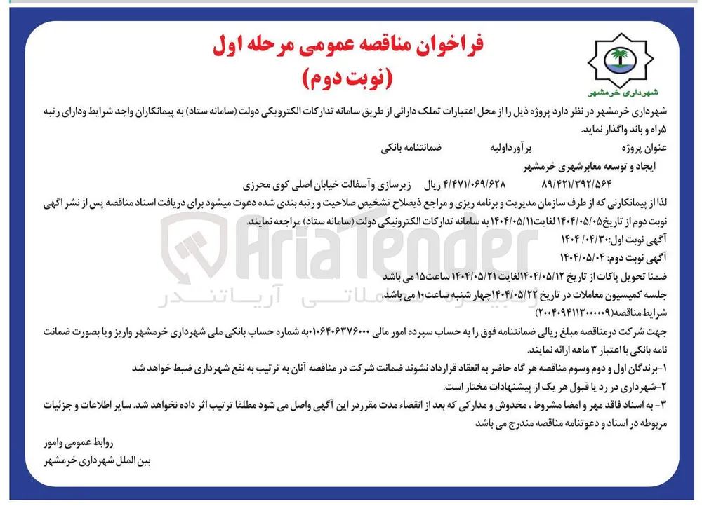 ایجاد و توسعه معابر شهری