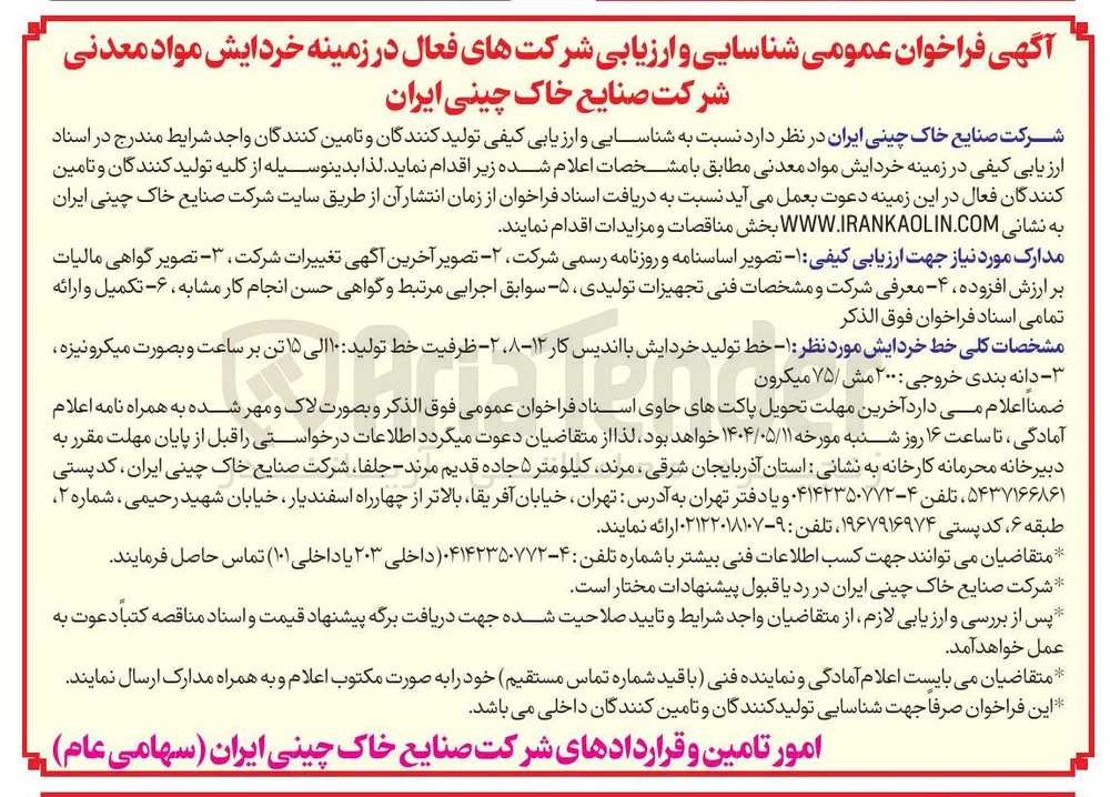 شناسایی و ارزیابی شرکتهای فعال در زمینه خردایش مواد معدنی :  ۱ - خط تولید خردایش با اندیس کار ۱۲-۲۸ - ظرفیت خط تولید : ۱۰ الی ۱۵ تن بر ساعت و بصورت میکرو نیزه دانه بندی خروجی : ۲۰۰ مش / ۷۵ میکرون 