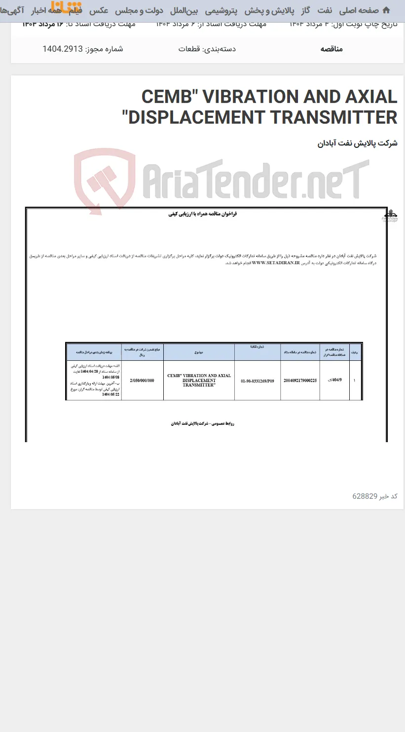 CEMB" VIBRATION AND AXIAL DISPLACEMENT TRANSMITTER"
