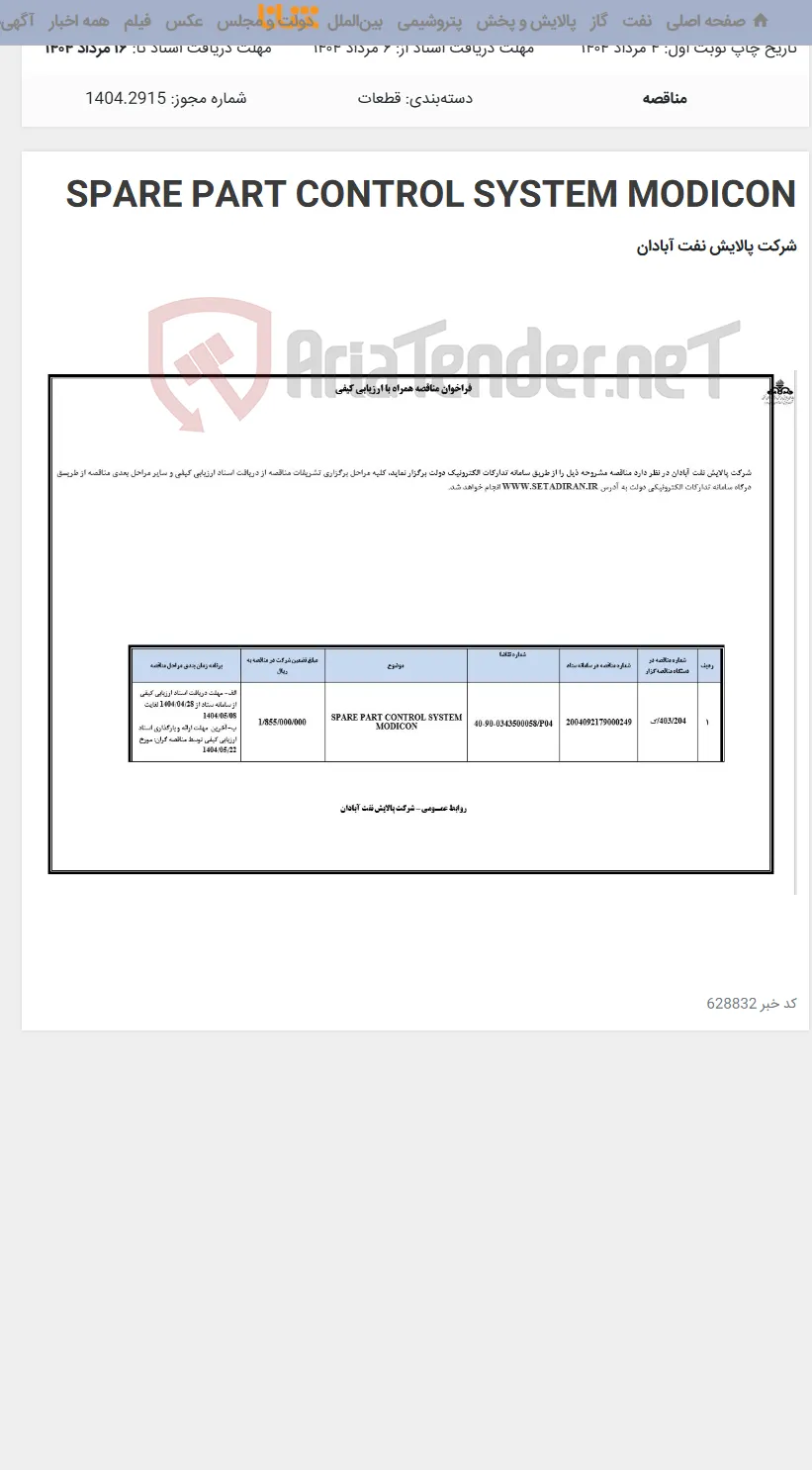 SPARE PART CONTROL SYSTEM MODICON