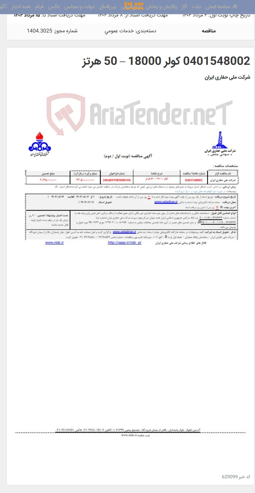 0401548002 کولر 18000 – 50 هرتز
