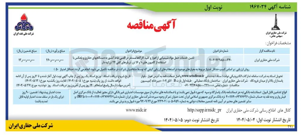 خدمات حمل مواد شیمیایی