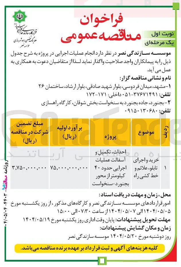 خرید و اجرای تابلو، علائم و خط کشی راه