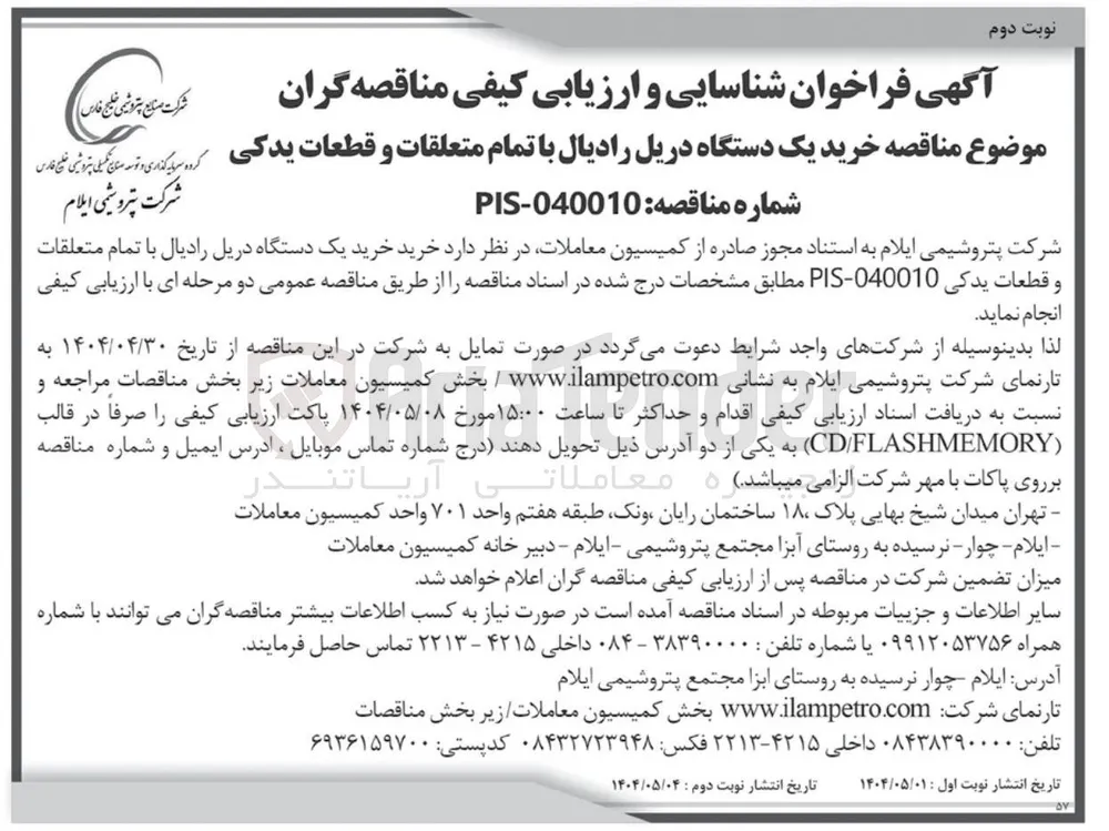 خرید یک دستگاه دریل رادیال با تمام متعلقات و قطعات یدکی 040010 - PIS 