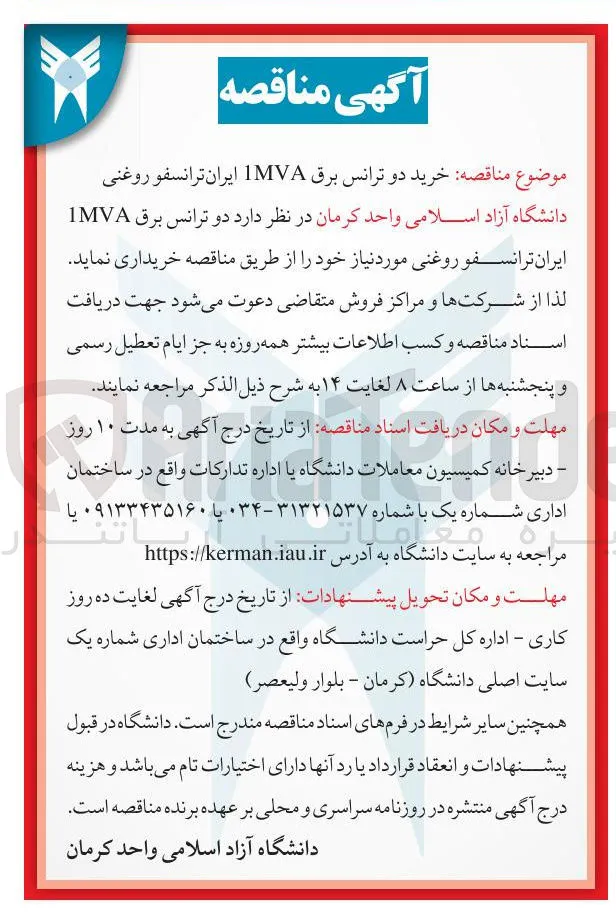 خرید دو ترانس برق IMVA ایران ترانسفو روغنی