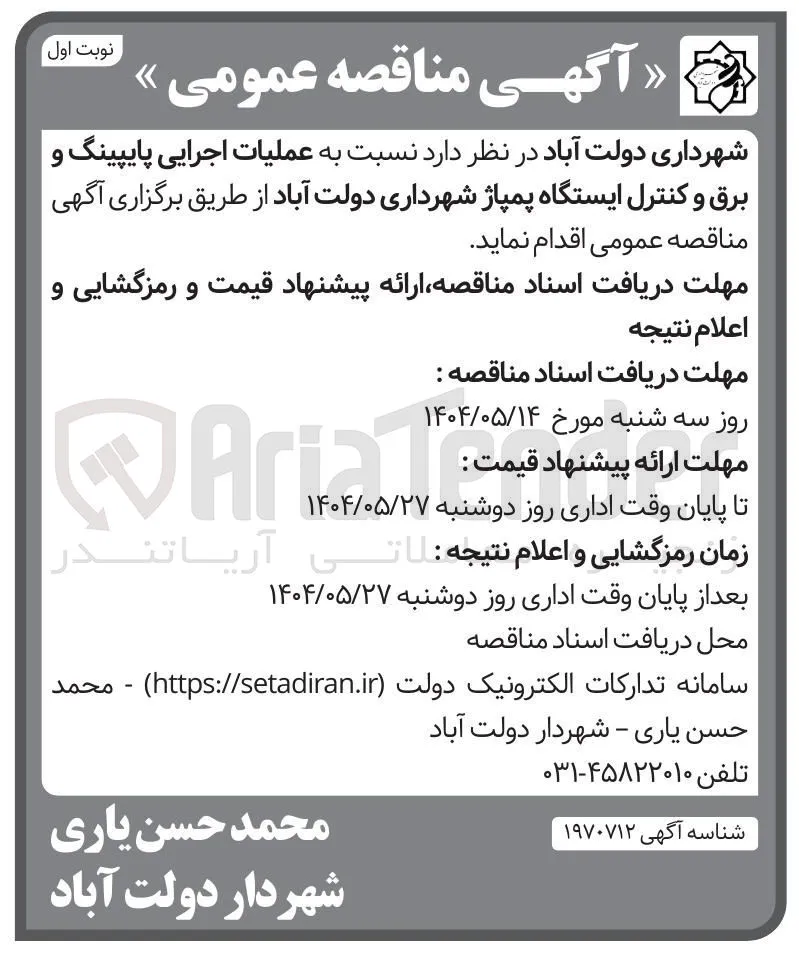 عملیات اجرایی پایپینگ و برق و کنترل ایستگاه پمپاژ 