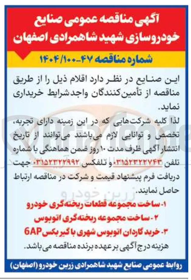 ساخت مجموعه قطعات ریخته خودرو گری خودرو 
