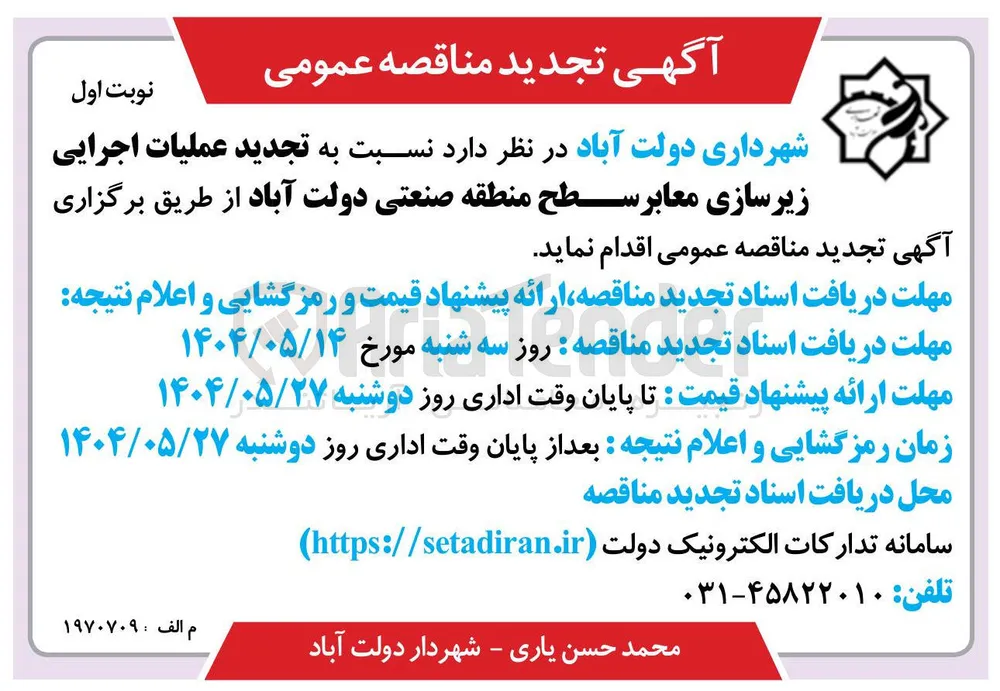 عملیات اجرایی زیرسازی معابر 