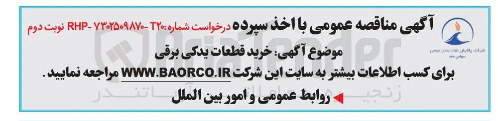 خرید قطعات یدکی برقی