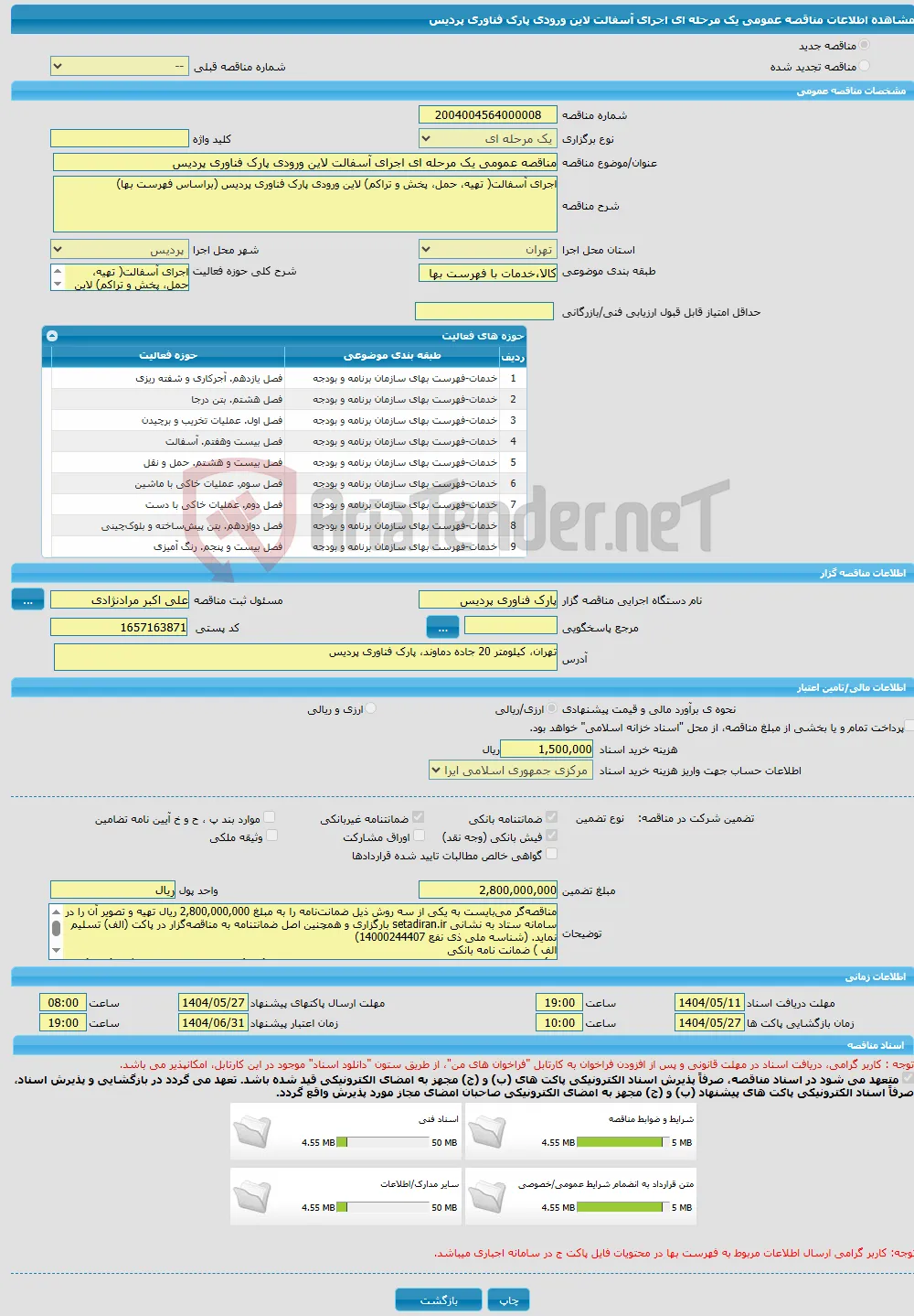 مناقصه عمومی یک مرحله ای اجرای آسفالت لاین ورودی پارک فناوری پردیس