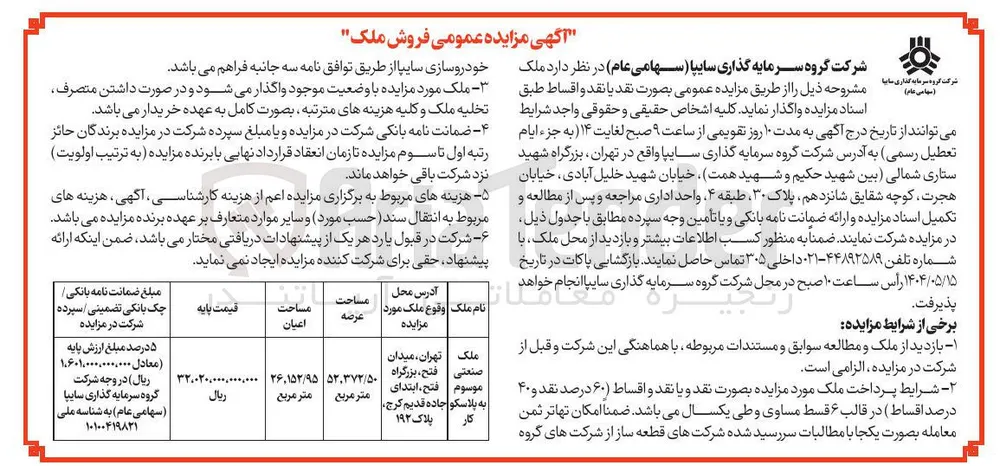فروش ملک صنعتی