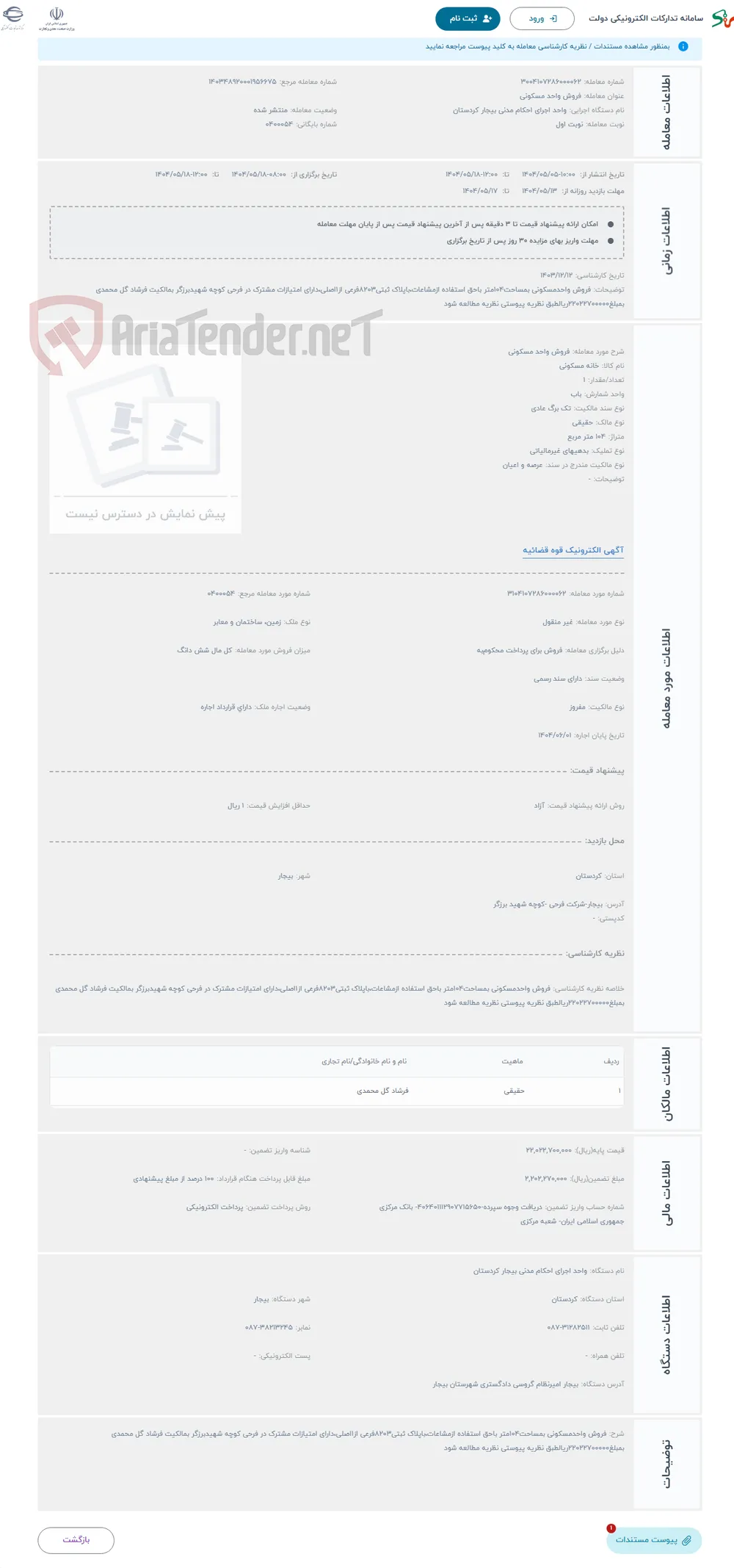 حراج فروش واحد مسکونی