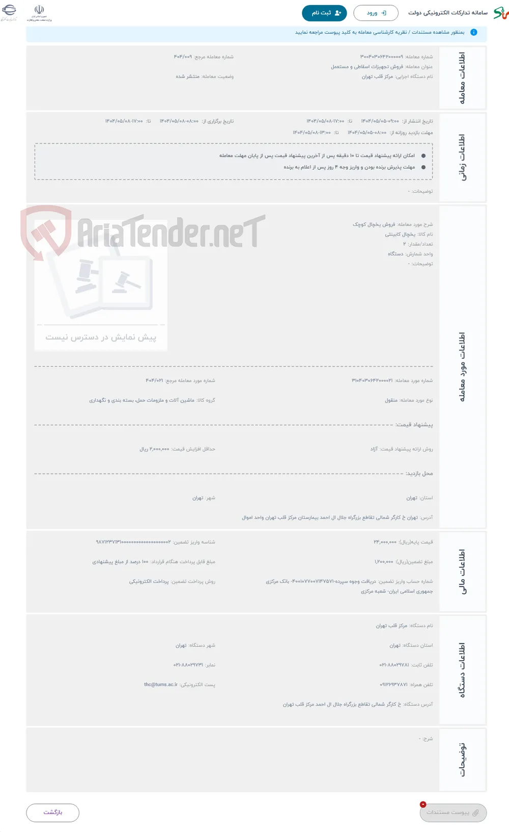 حراج فروش یخچال کوچک