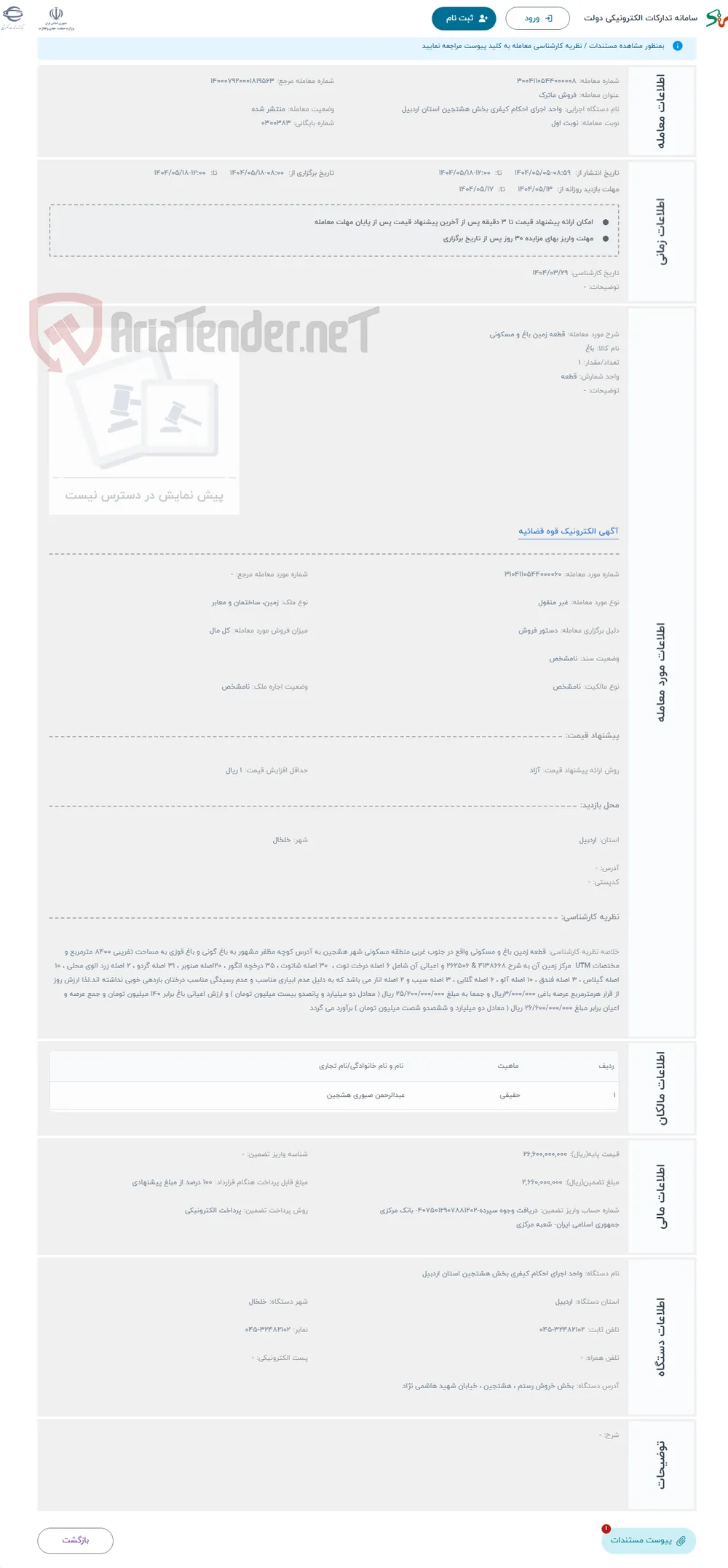 حراج قطعه زمین باغ و مسکونی