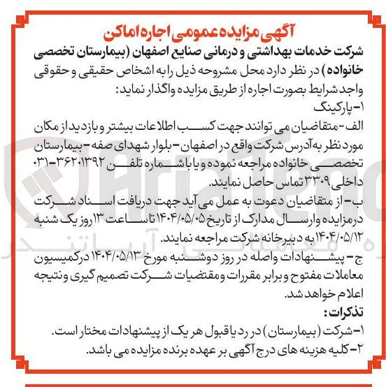 اجاره اماکن