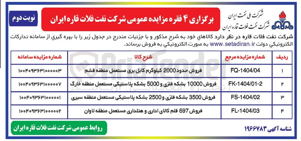 فروش 10000 بشکه فلزی و 5000 بشکه پلاستیکی مستعمل منطقه خارگ 
