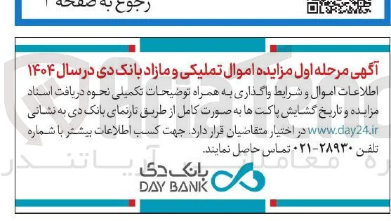 مزایده اموال تملیکی و مازاد 