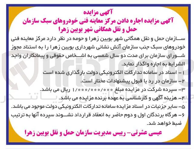 اجاره دادن مرکز معاینه فنی خودروهای سبک 