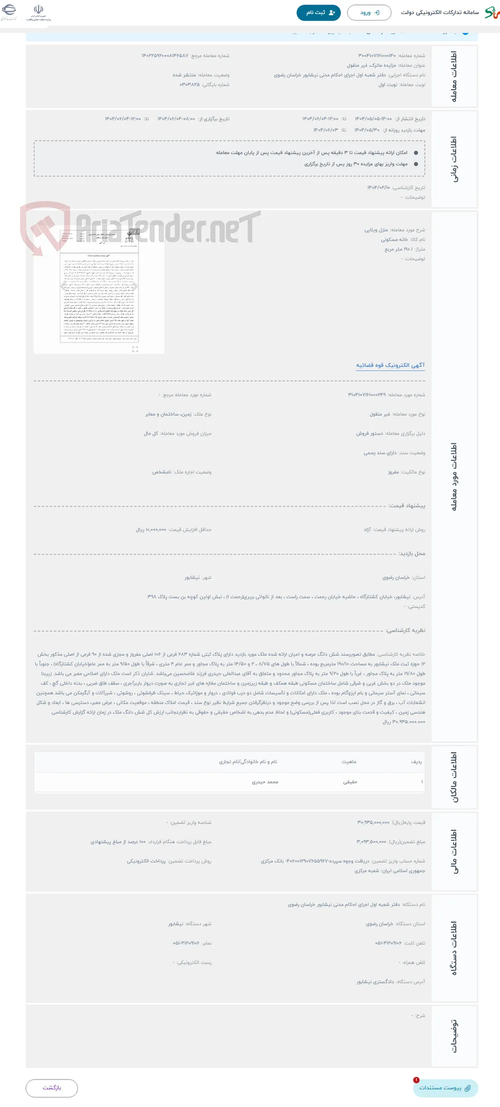 حراج منزل ویلایی