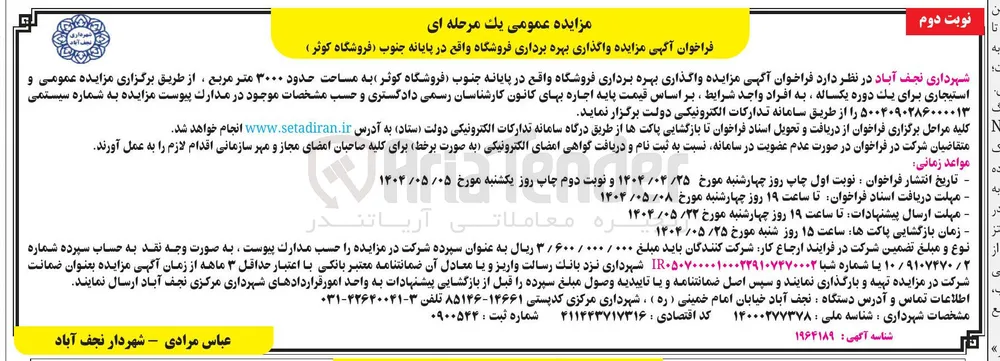  واگذاری بهره برداری فروشگاه