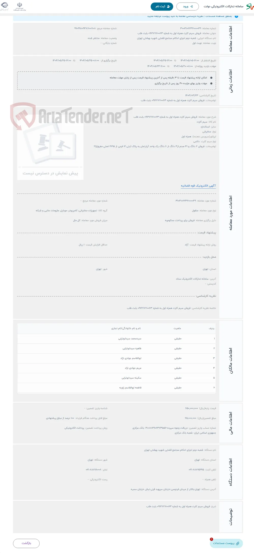 حراج فروش سیم کارت همراه اول به شماره 09127770063 بابت طلب