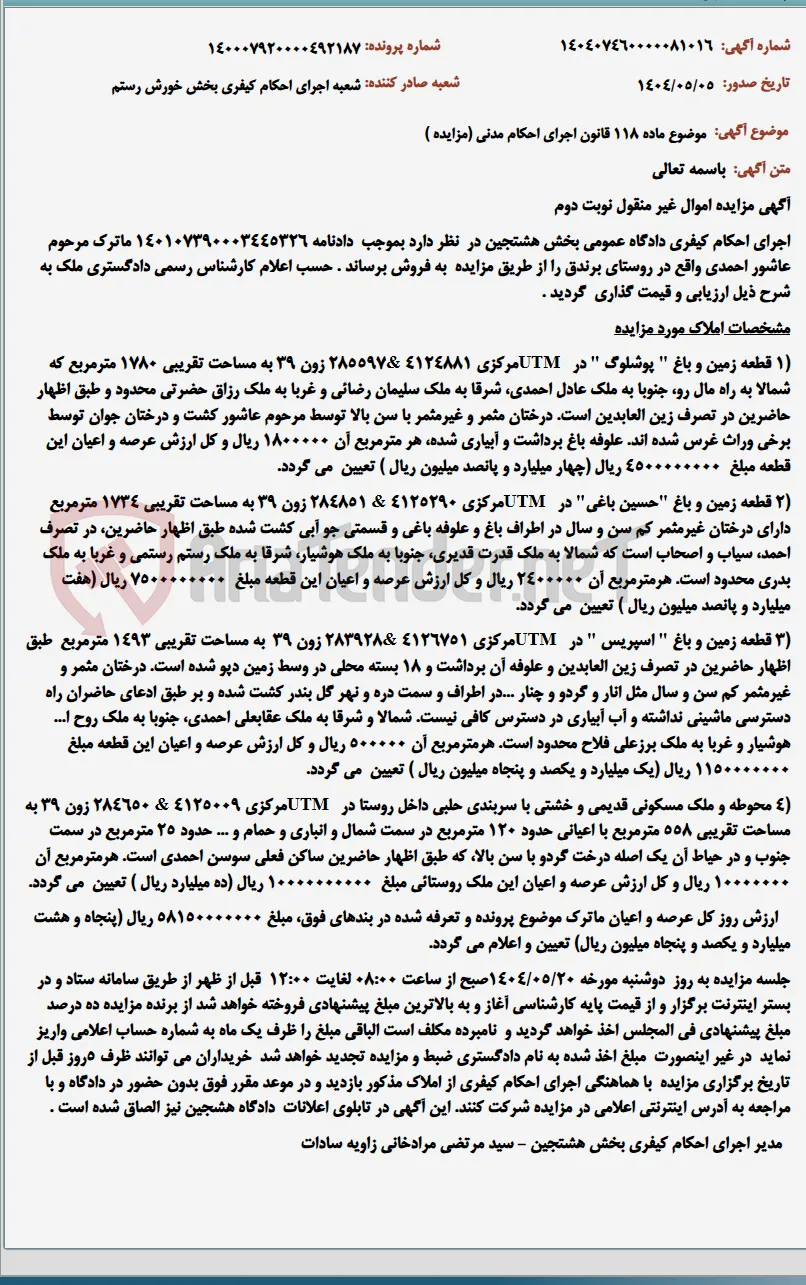 موضوع ماده 118 قانون اجرای احکام مدنی (مزایده )