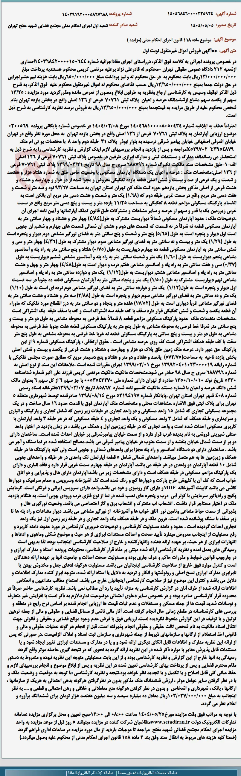موضوع ماده 118 قانون اجرای احکام مدنی (مزایده )