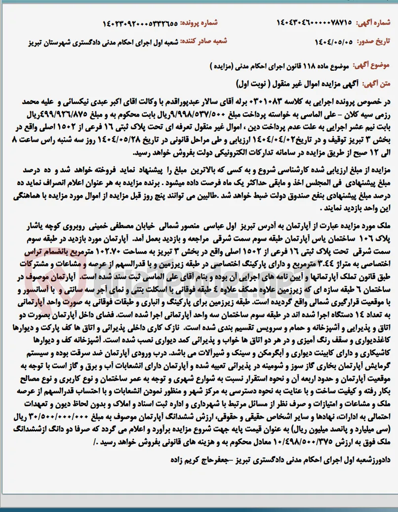 موضوع ماده 118 قانون اجرای احکام مدنی (مزایده )